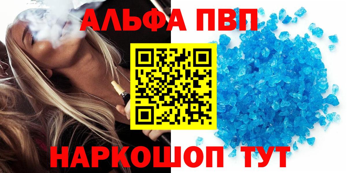 Alfa_PVP кристаллы Майкоп
