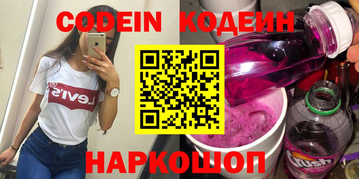 Кодеин напиток Lean (лин) Майкоп