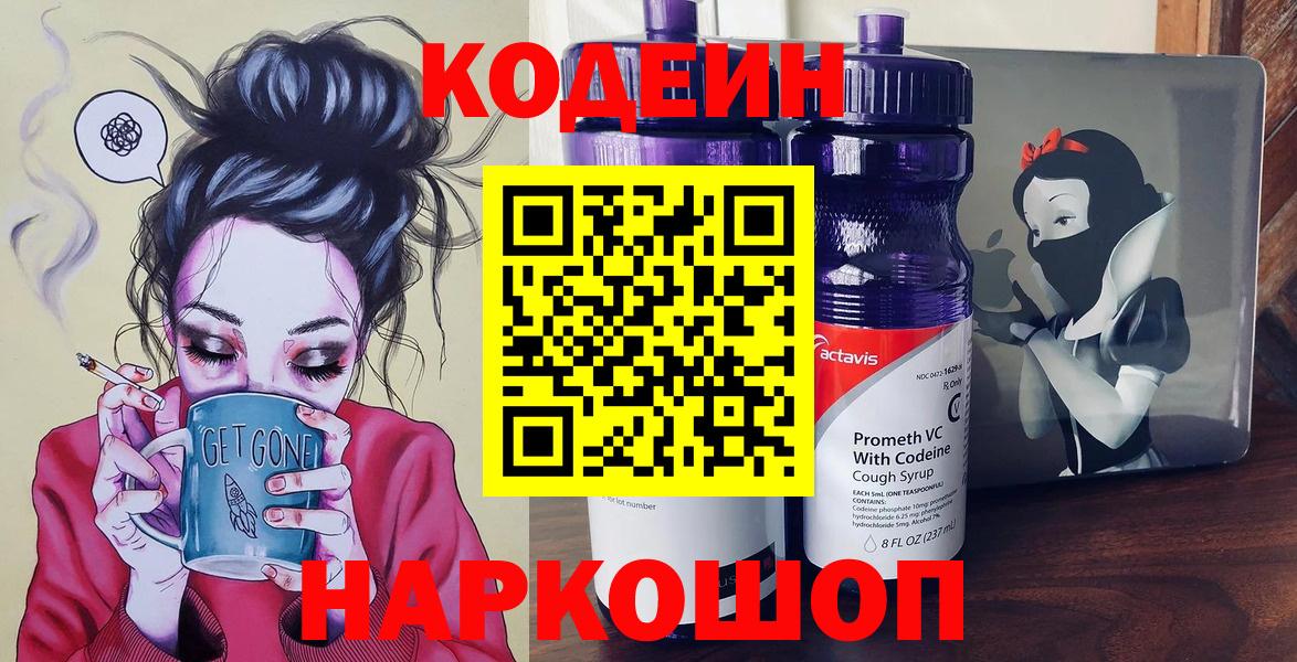 Кодеин напиток Lean (лин)  Кодеиновый сироп Lean Purple Drank  Майкоп  Вход с VPN 