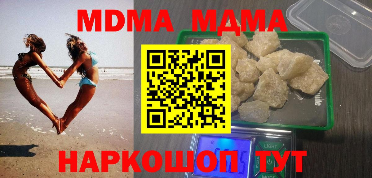 МДМА кристаллы  Вход с VPN  МДМА Molly  Майкоп 