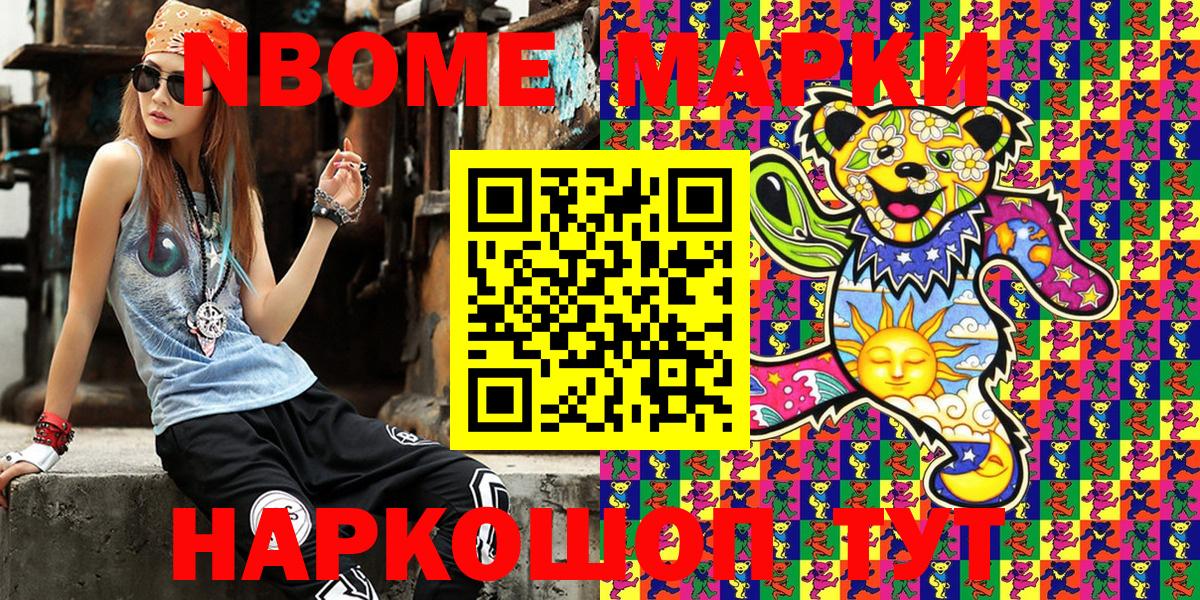 Майкоп  Марки 25I-NBOMe  Вход с VPN  Марки N-bome 1500мкг 