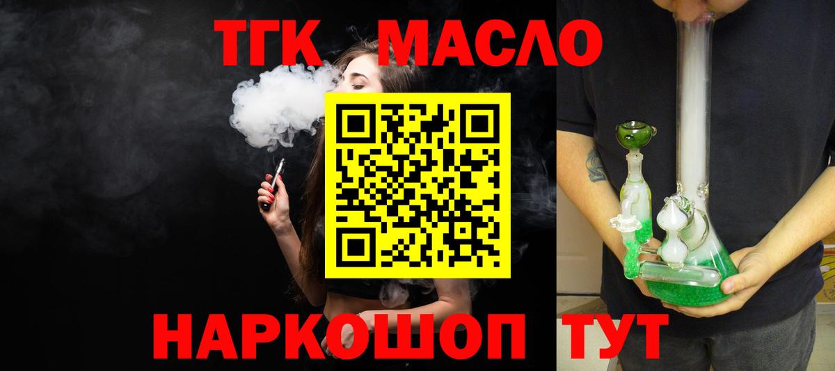 ТГК концентрат  Вход с VPN  ТГК концентрат  Майкоп 